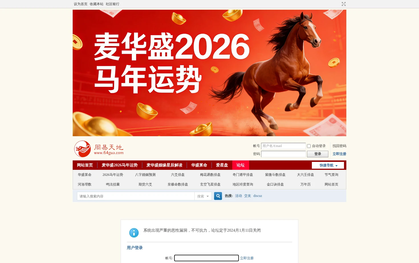 64卦论坛 页面快照